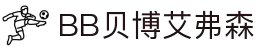中国·BB贝博艾弗森(股份)有限公司-官方网站