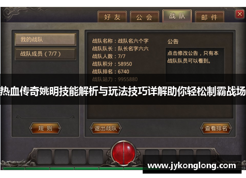 热血传奇姚明技能解析与玩法技巧详解助你轻松制霸战场