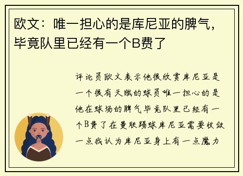 欧文：唯一担心的是库尼亚的脾气，毕竟队里已经有一个B费了