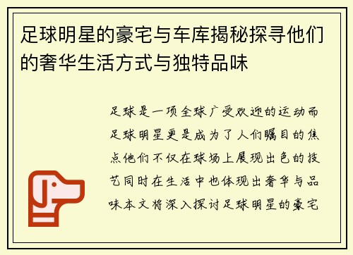 足球明星的豪宅与车库揭秘探寻他们的奢华生活方式与独特品味